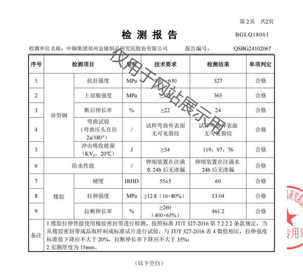 桥梁伸缩缝合格证